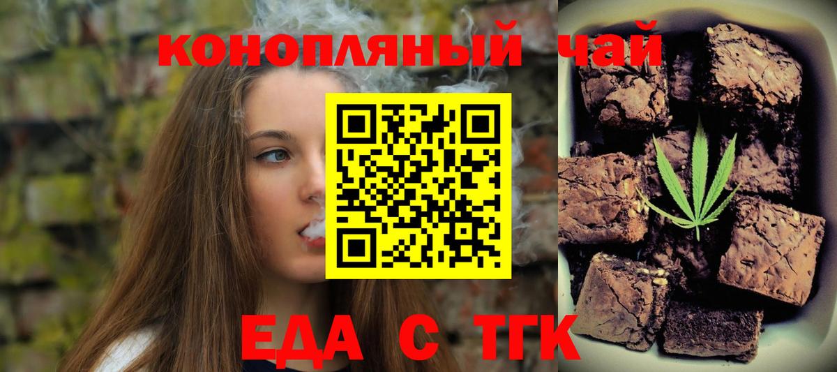 Печенье с ТГК марихуана  Вход с VPN  Барабинск 