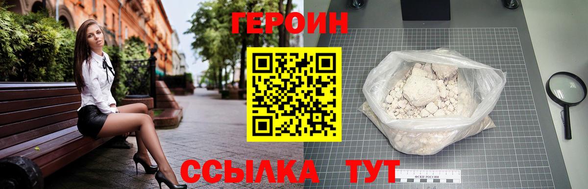 Героин Heroin Барабинск