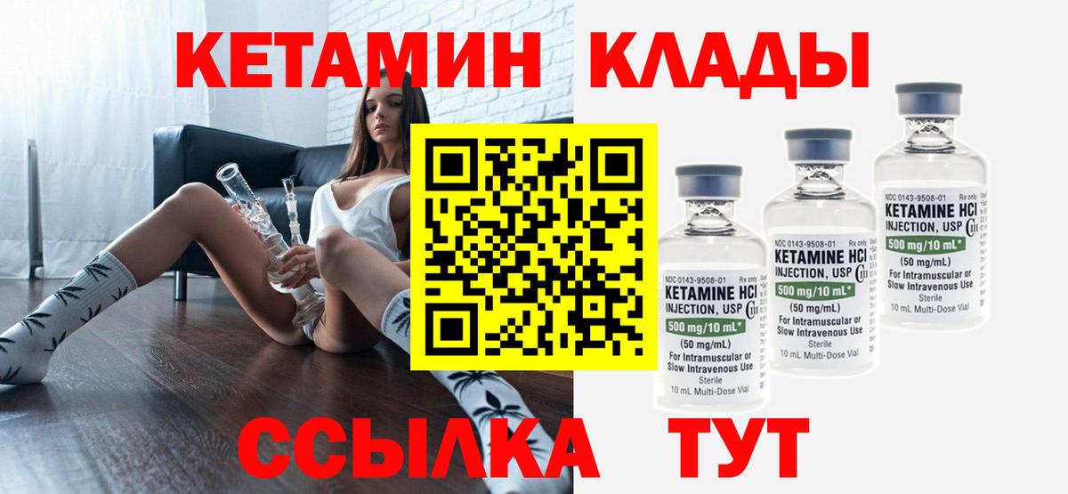 КЕТАМИН VHQ Барабинск