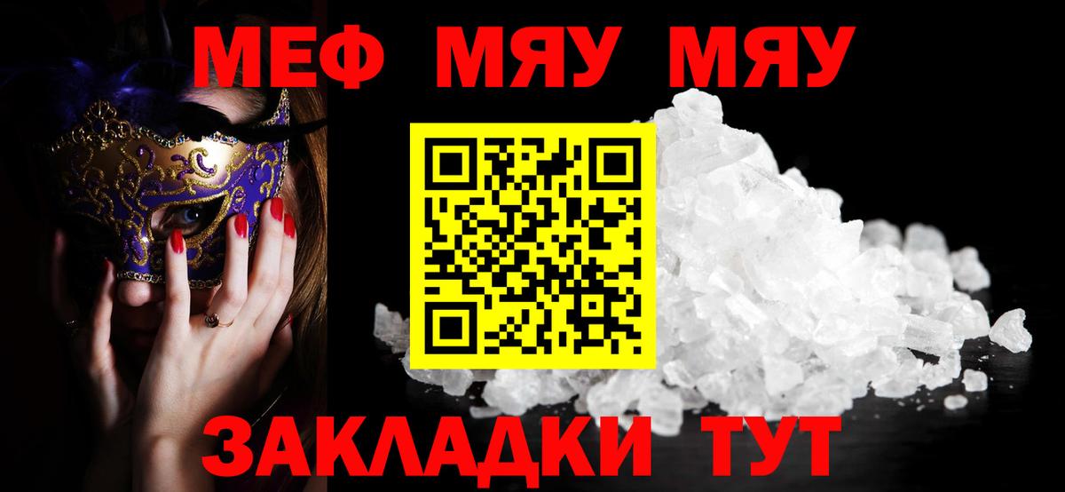 Мефедрон мука Барабинск