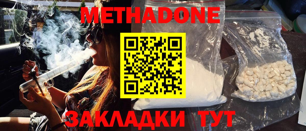 МЕТАДОН VHQ Барабинск