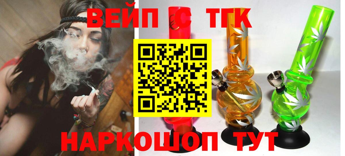 ТГК вейп с тгк Барабинск